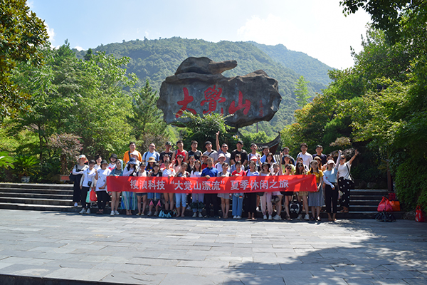 搜浪科技2019年8月“大覺(jué)山漂流”夏季休閑之旅